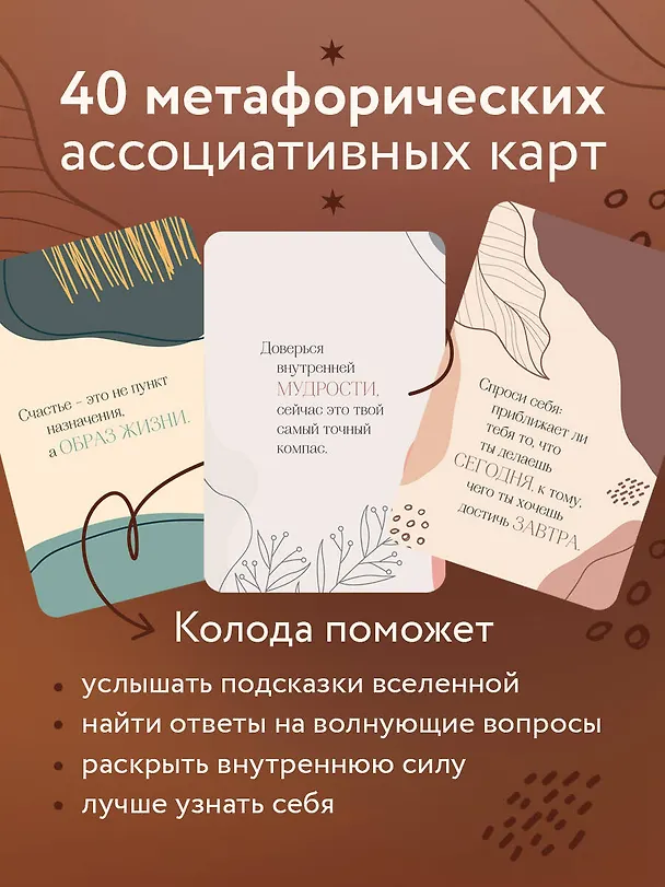 Книга Я потрясающая! Подсказки внутренней богини. Метафорические карты (40 шт.) () — 7