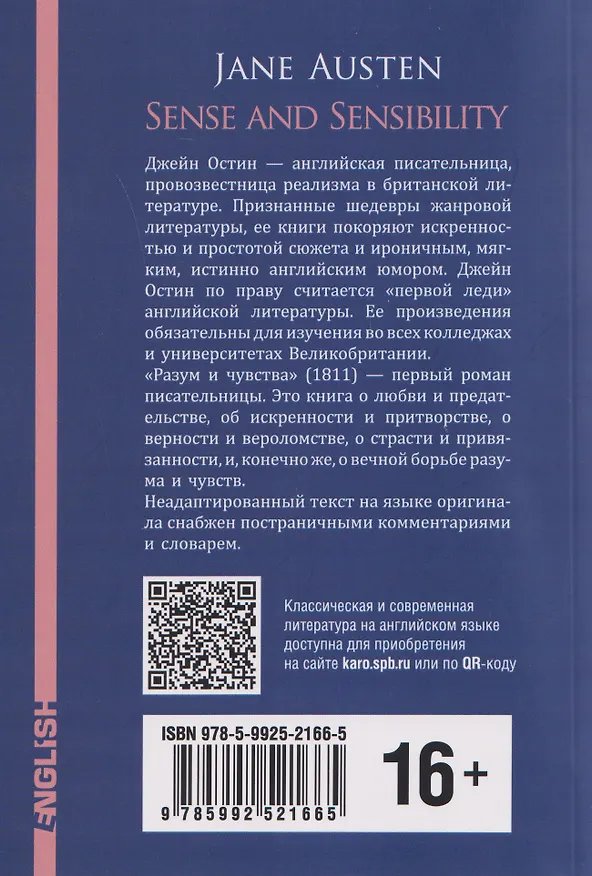 Книга Sense and Sensibility / Разум и чувства (английский язык, неадаптир.) (Джейн Остен) — 2