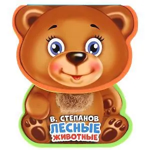 Книга Лесные животные (Владимир Степанов)