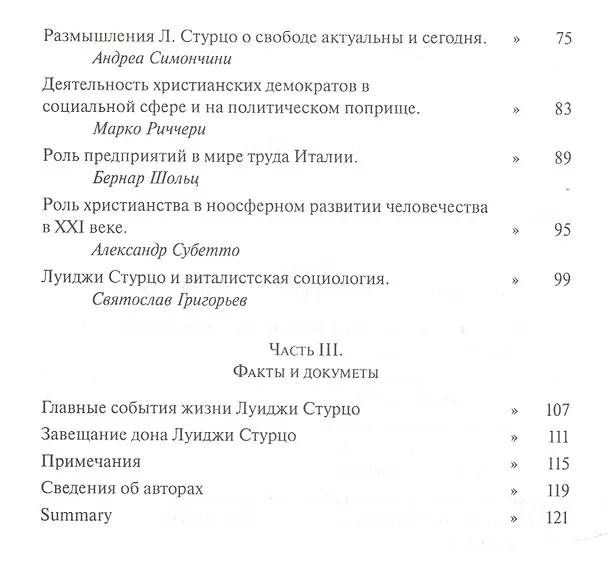 Книга Луиджи Стурцо - священник, ученый, политический деятель () — 3