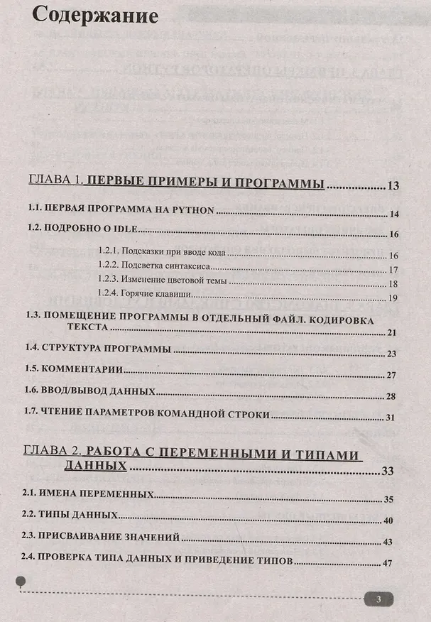 Книга Python на примерах. Практика, практика и только практика (Д. Кольцов) — 2