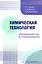 Химическая технология. Активированный уголь из осиновой древесины — 3039068 — 1