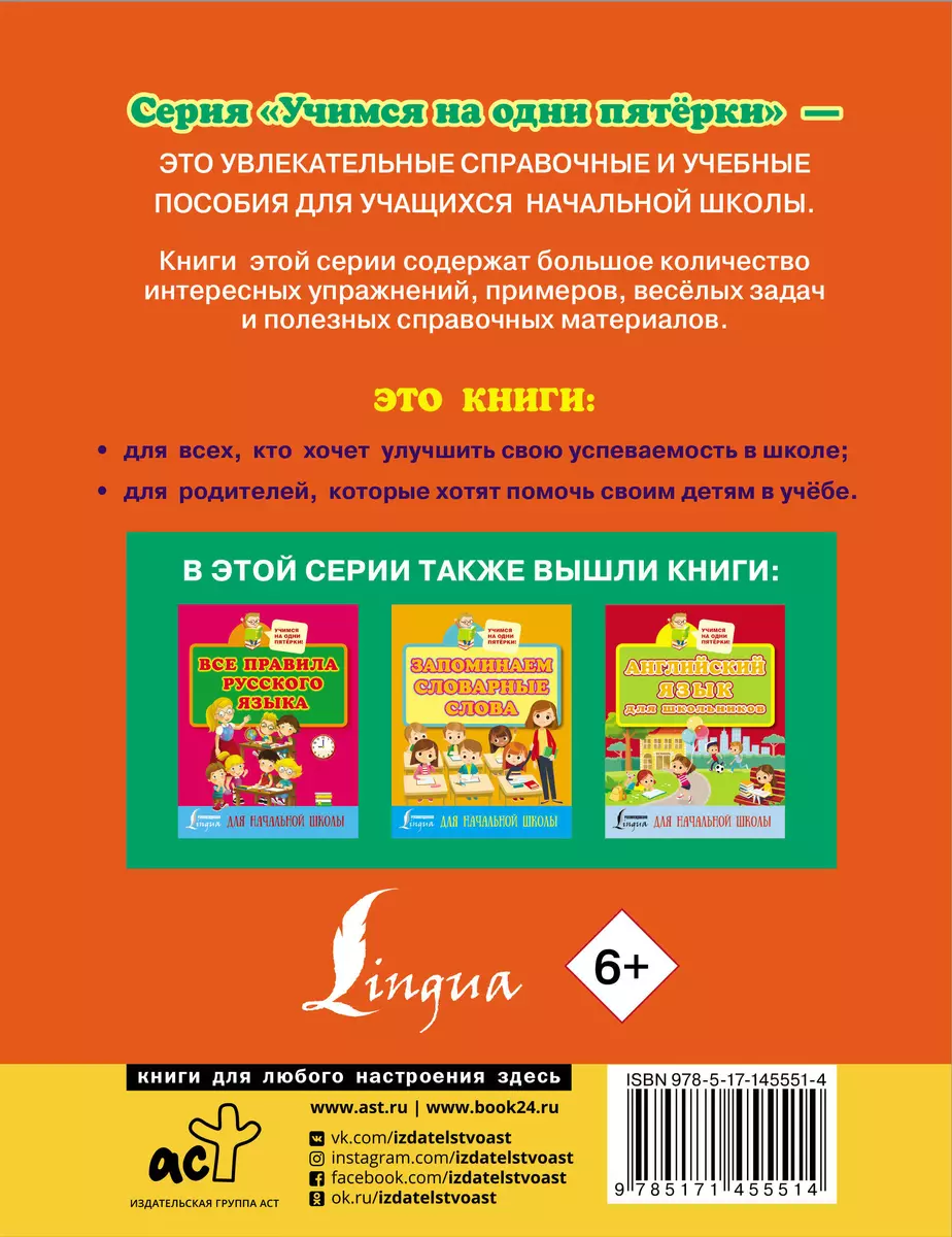 Учимся писать красиво: все самые нужные прописи для начальной школы -  купить книгу с доставкой в интернет-магазине «Читай-город». ISBN:  978-5-17-145551-4