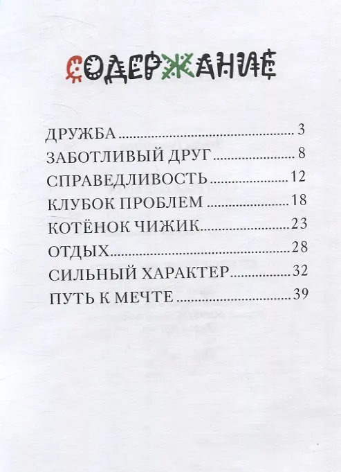 Книга Сны рыжего кота (Эльза Гумерова) — 2
