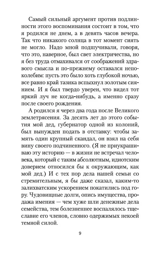 Книга Исповедь маски (Юкио Мисима) — 14