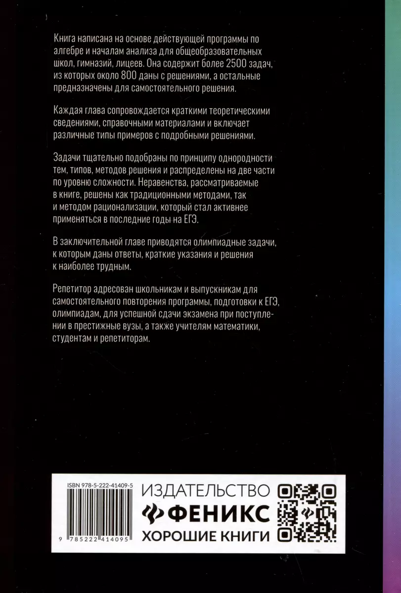 Репетитор по алгебре и началам анализа для 10-11 классов (Эдуард Балаян) -  купить книгу с доставкой в интернет-магазине «Читай-город». ISBN:  978-5-222-41409-5