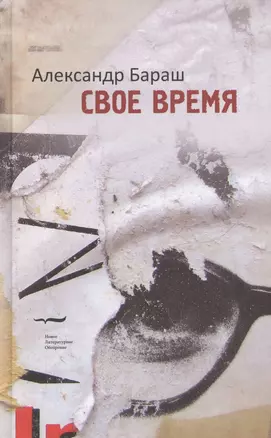 Свое время — 2557530 — 1