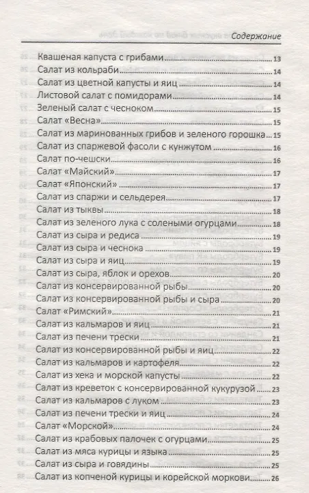 Книга 365 рецептов вкусных блюд на каждый день () — 9