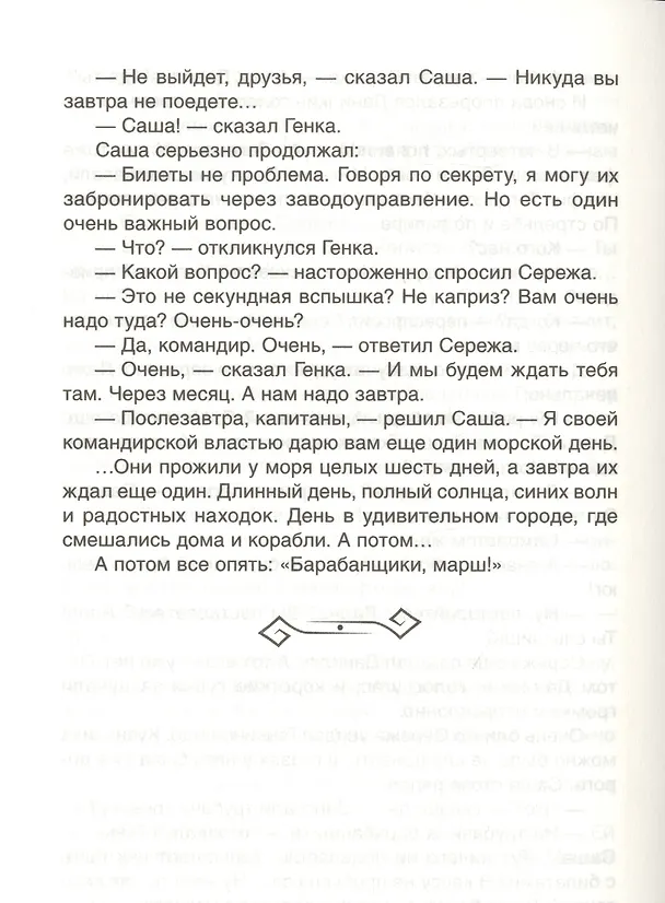 Книга Мальчик со шпагой (Владислав Крапивин) — 3