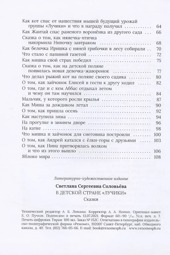Книга В детской стране "Лучики" () — 3