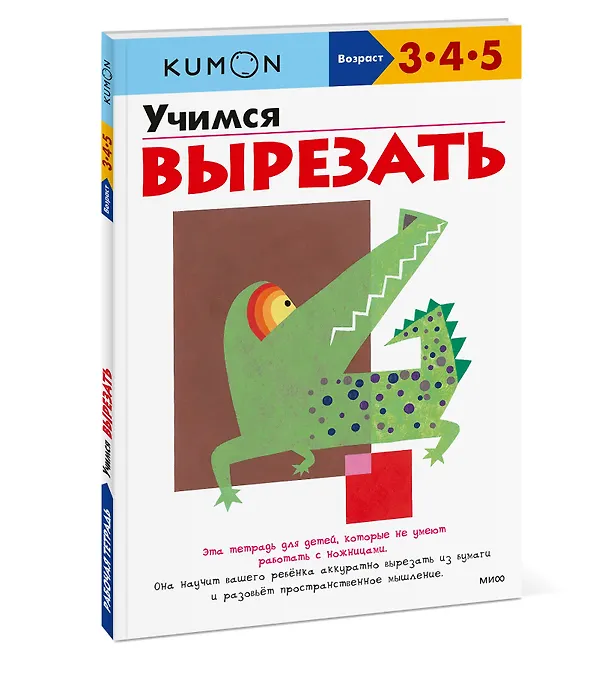 Книга Учимся вырезать (KUMON) — 4