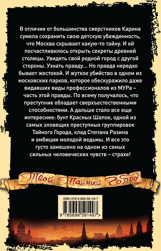 Книга Запах страха (Вадим Панов) — 2
