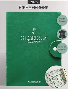 Ежедневник датированный 2026 год, А5, 160 листов, 140x200 мм "Garden", зеленый