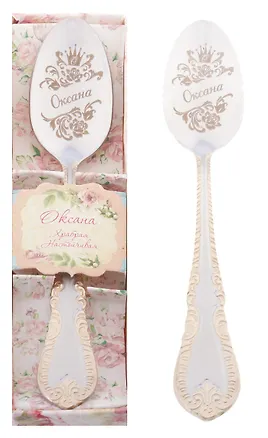 Ложка чайная в подарочной коробке Оксана (3х15) (615186) 2374666