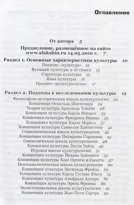 Книга Смысл мировой культуры (Александр Алакшин) — 2