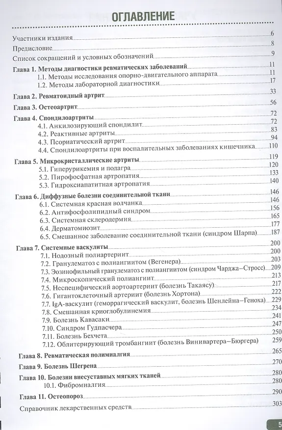 Книга Тактика врача-ревматолога. Практическое руководство () — 2