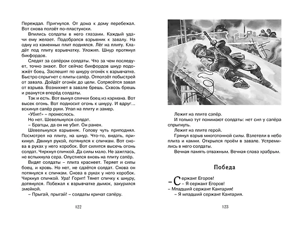 Книга Рассказы о Великой Отечественной войне (Сергей Алексеев) — 16