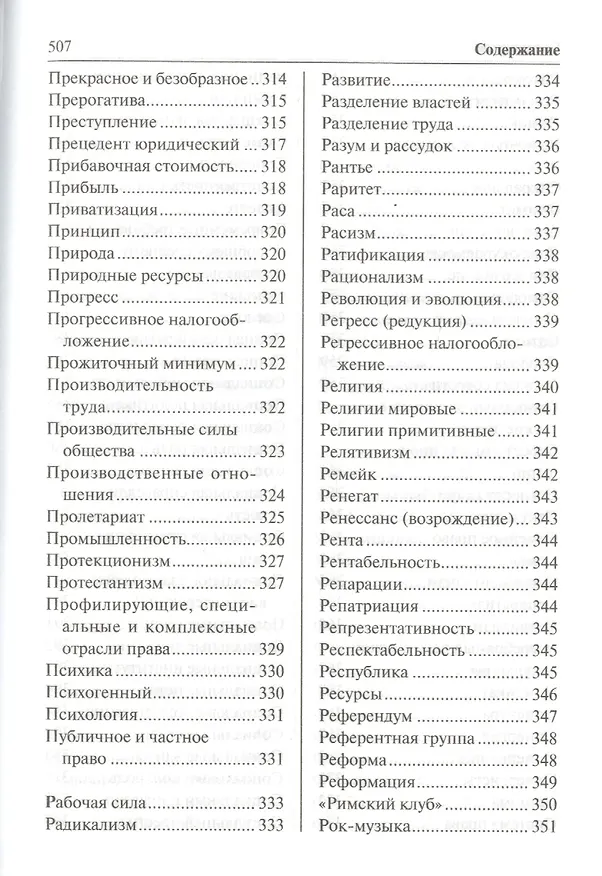 Книга Обществознание. Словарь терминов и понятий () — 14