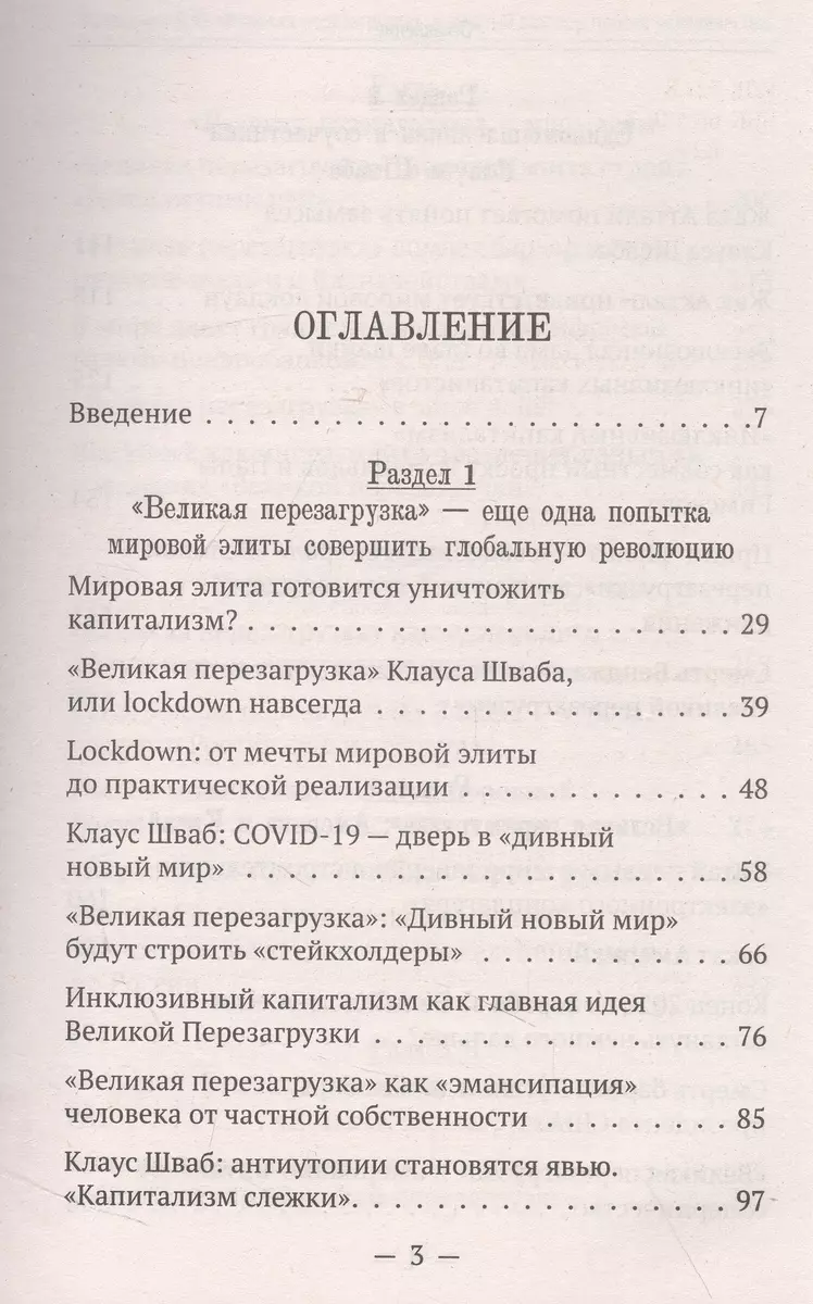 Великая перезагрузка»: открытый заговор против человечества (Валентин  Катасонов) - купить книгу с доставкой в интернет-магазине «Читай-город».  ISBN: 978-5-907662-40-7