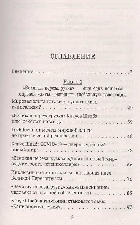 Книга «Великая перезагрузка»: открытый заговор против человечества (Валентин Катасонов) — 2