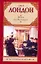 Мятеж на "Эльсиноре" : [роман] — 2302937 — 1