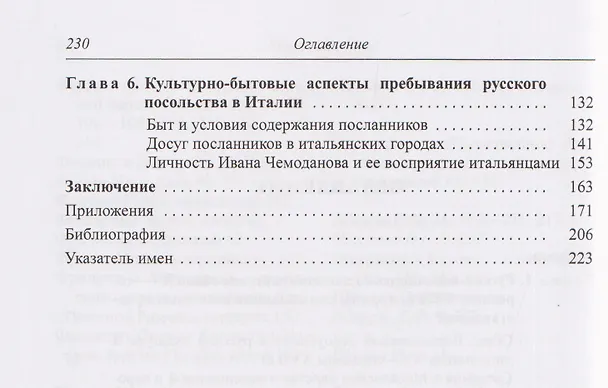 Книга Венецианская республика и Московское царство в правление Алексея Михайловича (Тимур Шаипов) — 4