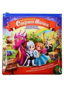 Магнитная игра Страна Магии (1417762) (игр. поле+9 магнит. дет.+48 задан. с ответами) (6+) (Лас Играс)