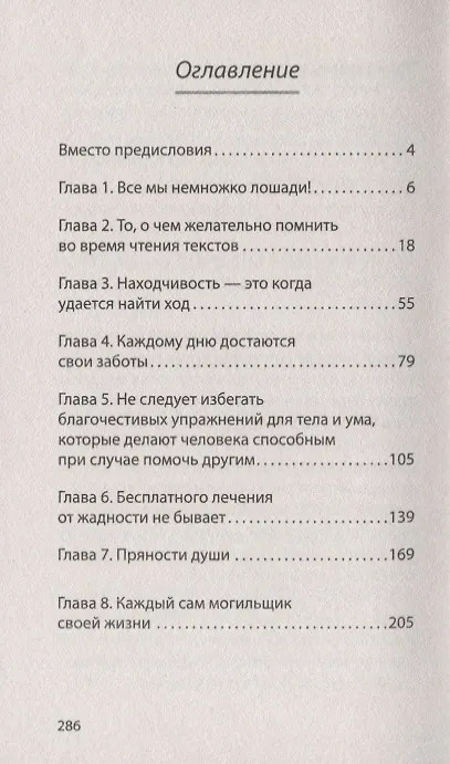 Книга Стань интересным собеседником. Общение без барьеров  (#экопокет) (Виталий Богданович) — 3