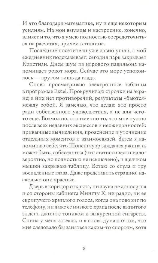 Книга Парадокс лося (Антти Туомайнен) — 2