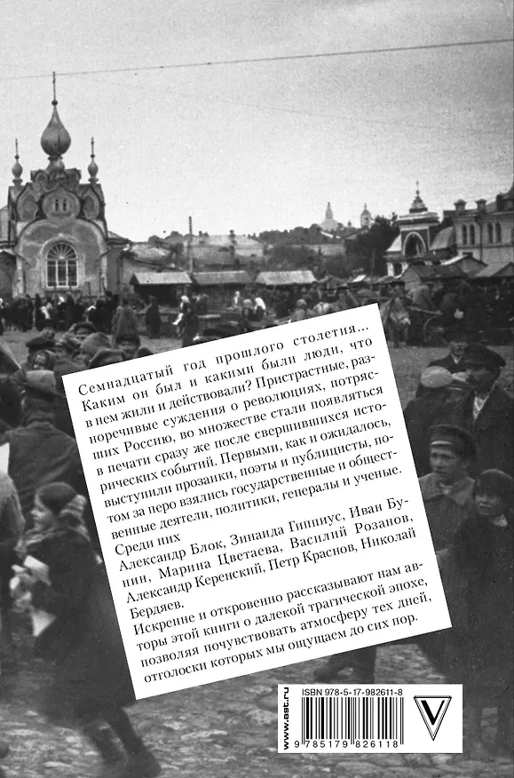 Книга Революция глазами современников (Зинаида Гиппиус, Марина Цветаева, Александр Блок) — 2