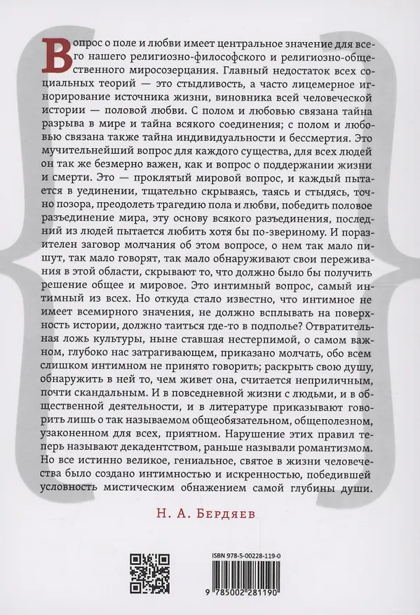 Книга Эрос и мораль (Николай Бердяев) — 2