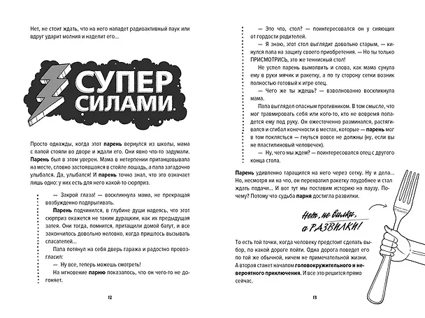 Книга Ты лучший. Как поверить в себя и преуспеть (почти) во всем (Мэтью Сайед) — 5