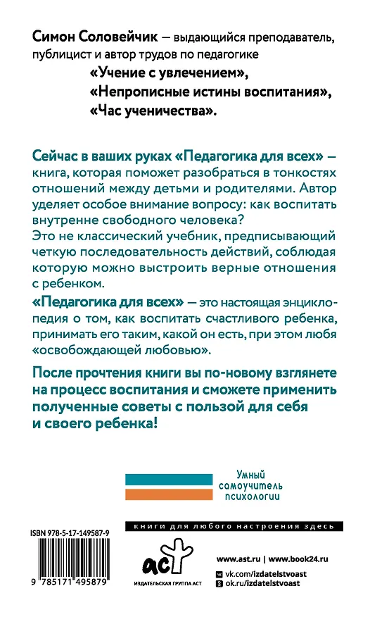 Книга Педагогика для всех (Симон Соловейчик) — 2