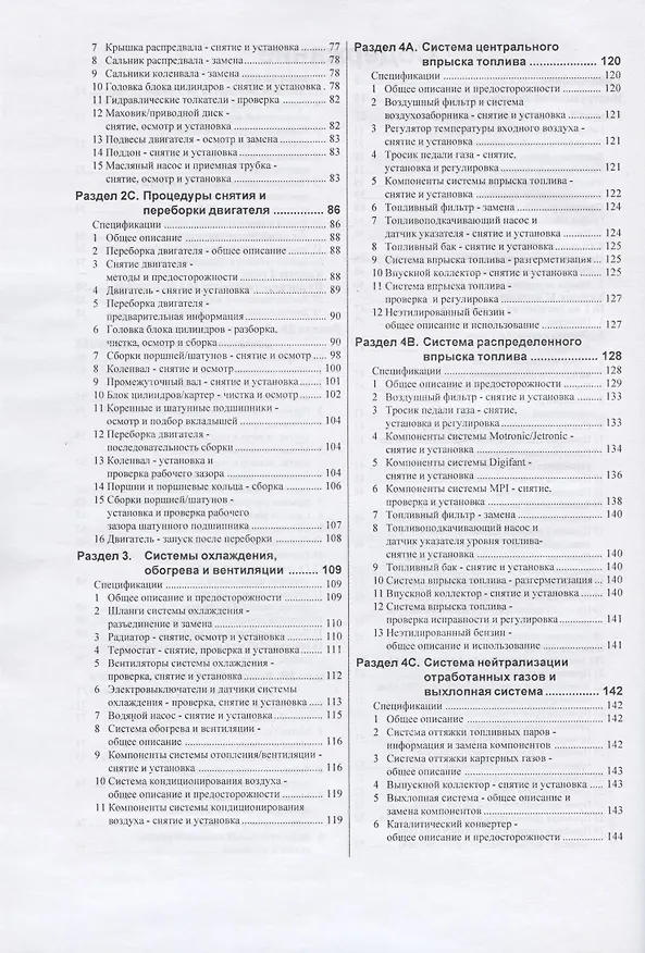 Книга Схемы электрооборудования автомобилей Audi 100/А6 () — 3