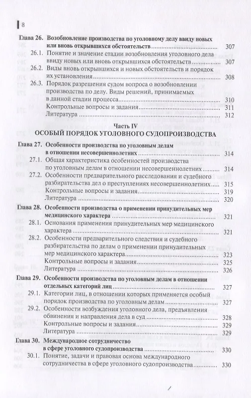Книга Уголовный процесс () — 7