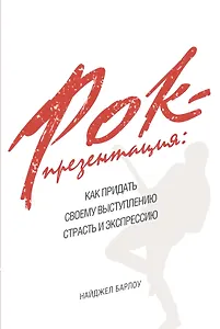 Рок-презентация: как придать своему выступлению страсть и экспрессию