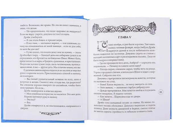 Книга Тени прошлого (Эдвард Филлипс Оппенгейм) — 4