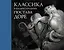 Классика в иллюстрациях Гюстава Доре — 2834836 — 1