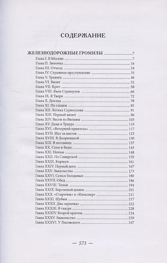 Книга Железнодорожные громилы () — 2