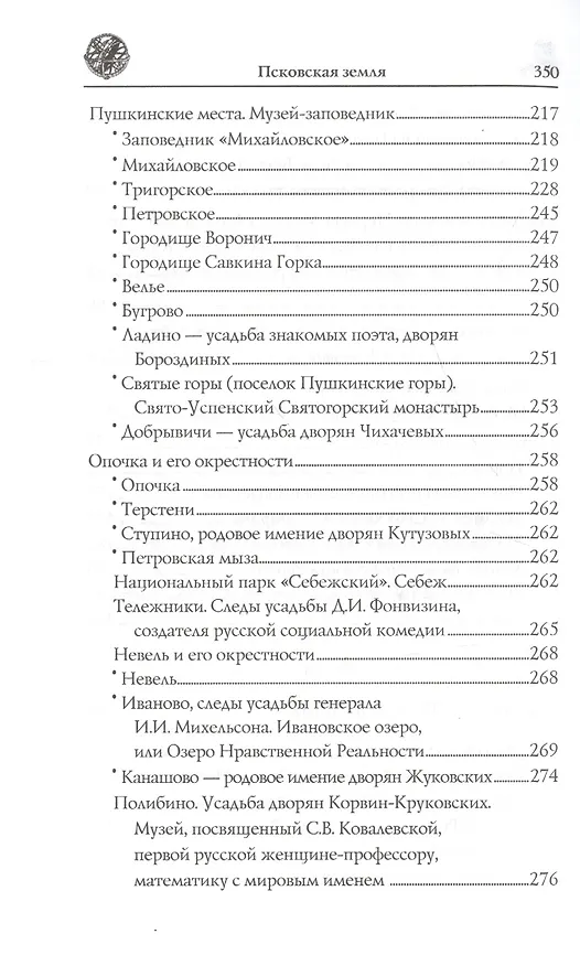 Книга Псковская земля (Вера Глушкова) — 4