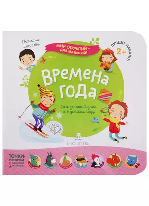 Времена года — 2723299 — 1