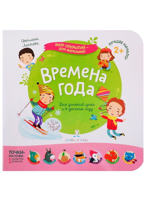 Книга Времена года (Светлана Лаптева) — 1