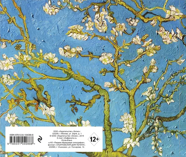Sketchbook Винсент Ван Гог Ветка миндаля (96 стр) 2904457 — 4