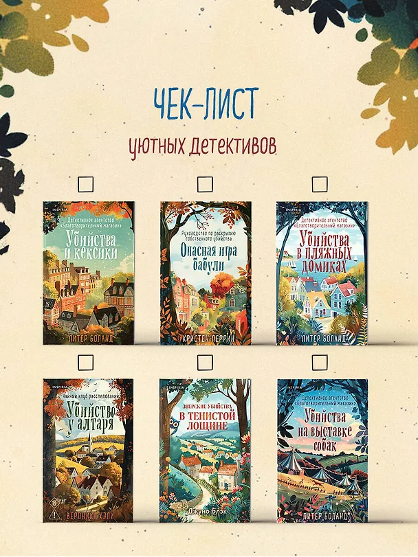Книга Опасная игра бабули. Руководство по раскрытию собственного убийства (Кристен Перрин) — 12