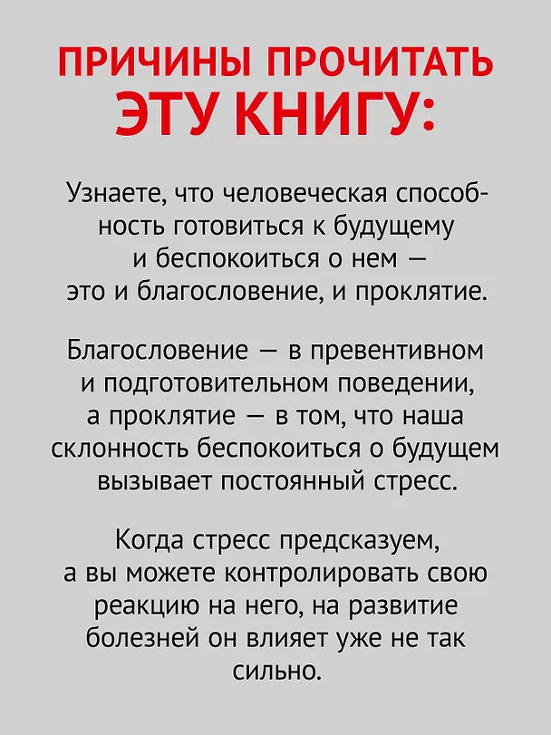 Книга Психология стресса. 3-е изд. (Роберт Сапольски) — 6