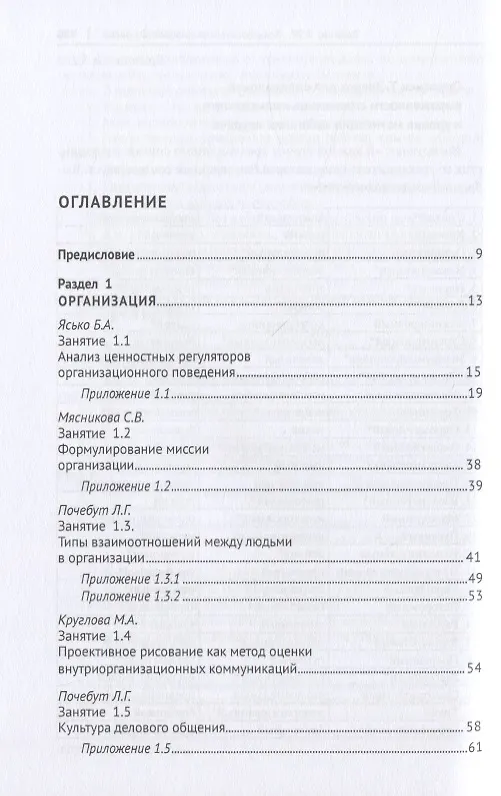 Книга Психология менеджмента. Психологический практикум () — 2