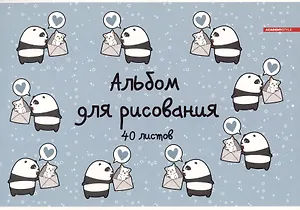 Альбом для рисования Academy Style, "Посылка для панды", А4, 40 листов, на склейке