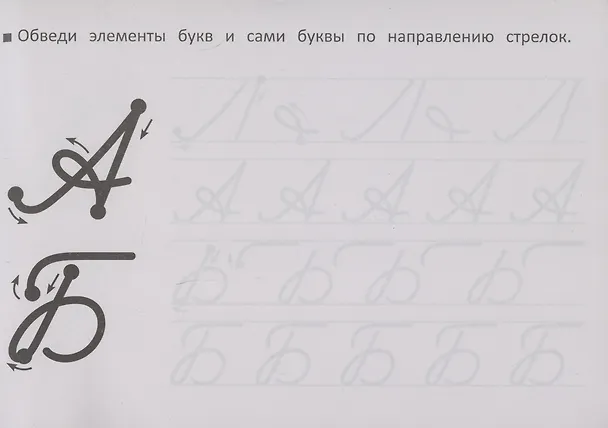 Книга Первые прописи с крупными буквами (Шакур) — 2
