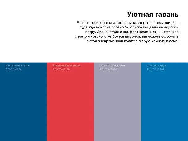 Книга Pantone. 35 вдохновляющих палитр для жизни и творчества (Брук Джонсон) — 4