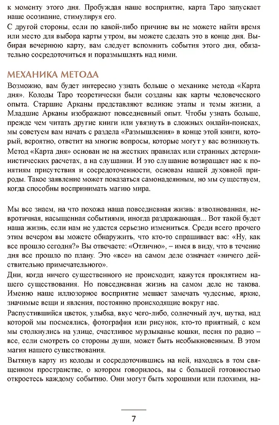 Книга Карта таро на каждый день Практическое и интуитивное руководство (Лавиния Пинелло, Валерия Меноцци) — 6